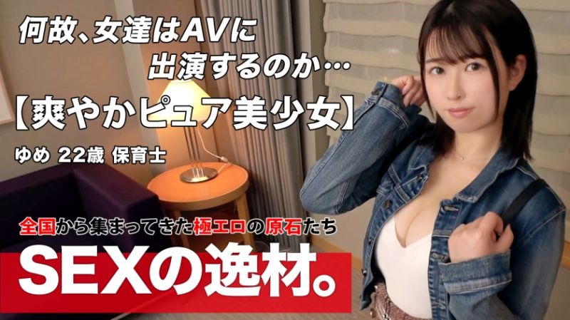 【無邪気】【純粋娘】可愛いらしい美少女がえっちぃ撮影に挑戦！「彼氏と別れて寂しい！」仕事上では●供しかいなくて…癒しではなくて刺激が欲しい！！【えろかわ娘】【ピュアボディ】大きいチンポに笑顔が止まらないw淫らにチンポをしゃぶり、妖艶に膣でチンポを感じる！久しぶりの刺激にイキまくりで可愛い顔が一変するSEXを見逃すな！