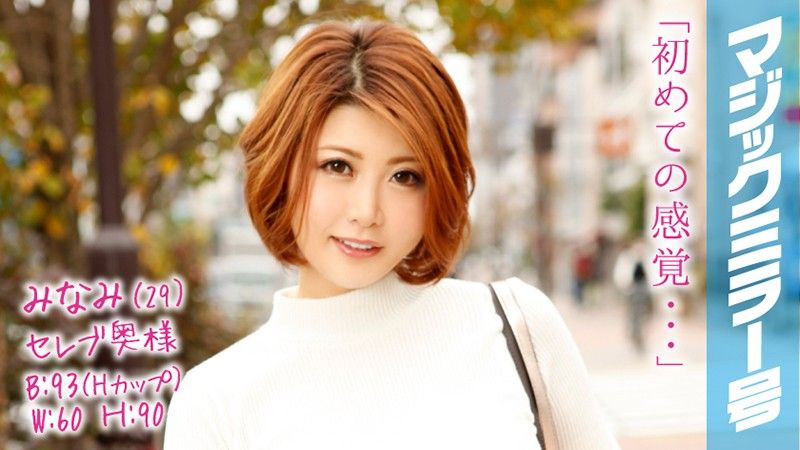 Minami (29 Years Old) Occupation: Stock Trader A Celebrity Wife The Magic Mirror Number Bus She&#039;s Nipple Cumming Through Nipple Massage!