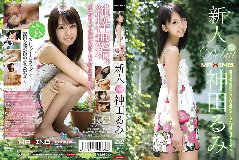 新人 神田るみ
