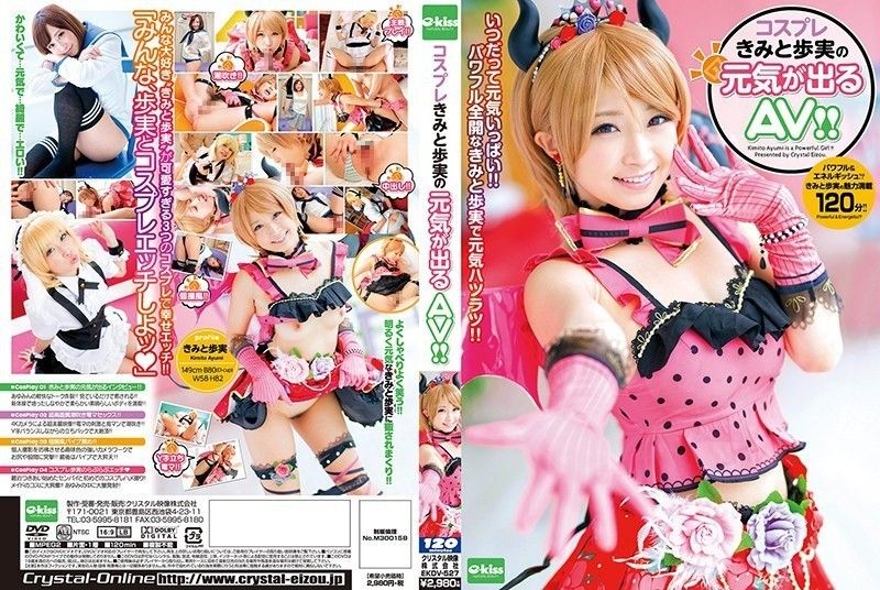 Cosplay Kimito Ayumi's uplifting AV