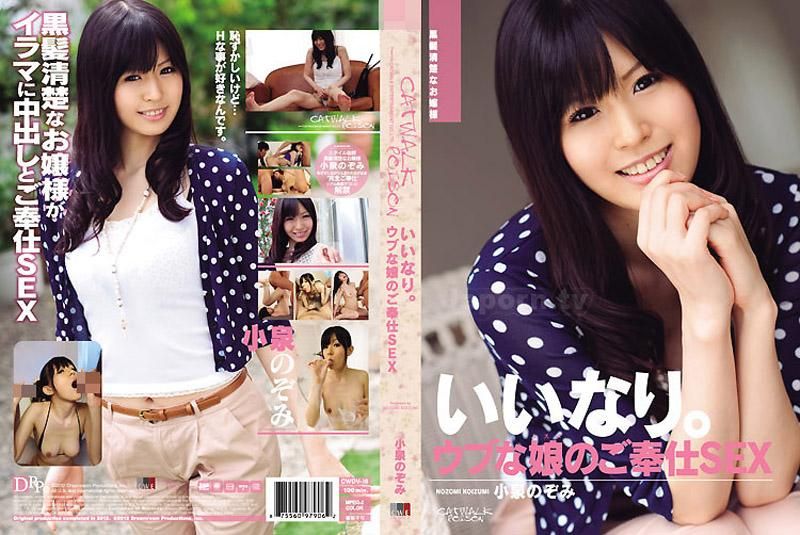 Catwalk Poison DV 16 ~As You Like.~ : Nozomi Koizumi