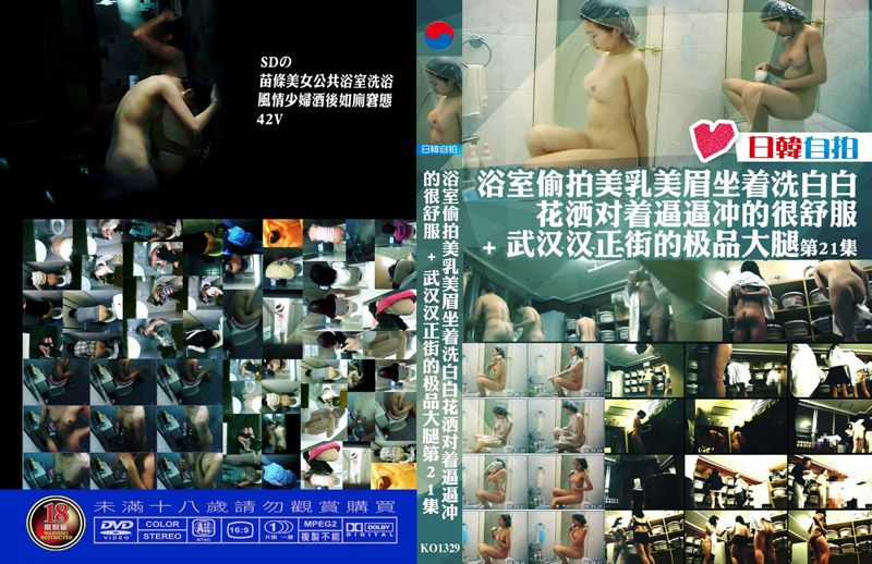 浴室偷拍美乳美眉坐着洗白白 花撒对着逼逼沖得很舒服＋武汉汉正街的极品大腿第21集