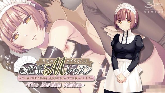 [Apatite] Cute M-Maid's SM Lessons ~I will teach you the secret techniques passed down in my family on behalf of my predecessor~ The Motion Anime