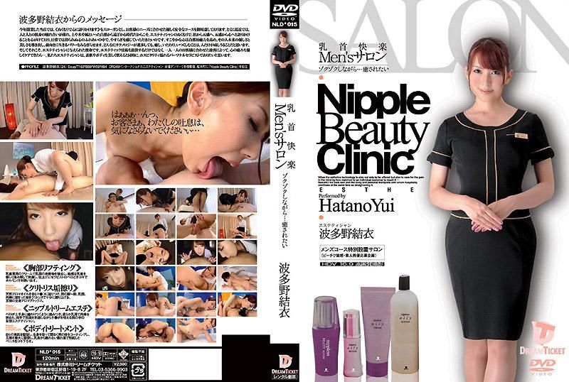 Nipple Pleasure Men&#39;s Salon. Want to be Healed with Thrill… Yui Hatano