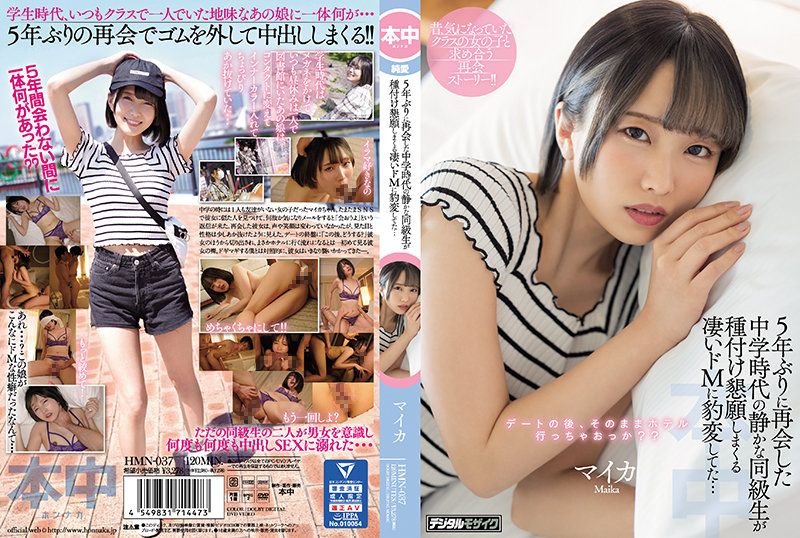 My Quiet Classmate From Junior High Turned Into A Total Sex Fiend When I Met Her 5 Years Later, Starring Maika