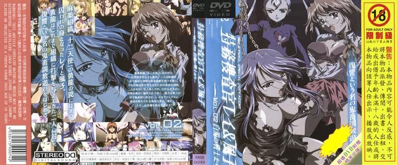 特務搜査官レイ＆風子 Vol.02