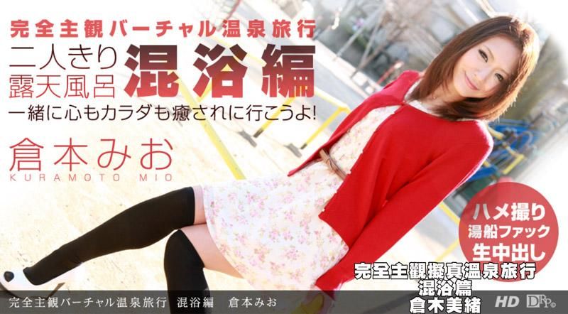Perfect POV Virtual Hot Spring Trip. Mixed Bathing.