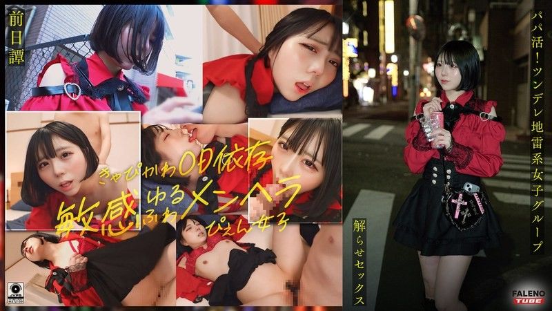 ~Prequel/Marika Edition~ This is the story of the three girls before they were made to understand by the uncle in <Sugar Daddy Activity! A group of tsundere girls are made to understand by a big-dick uncle and have sex with him! He makes them wet and gives them creampie instruction!!>.