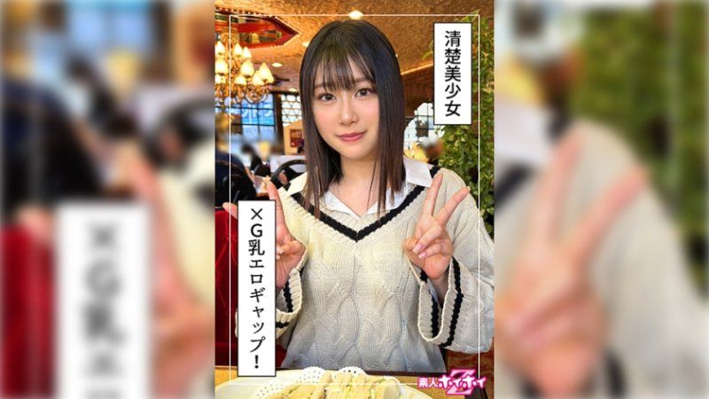紗那(20)素人ホイホイZ・素人・ドキュメンタリー・ハメ撮り・美少女・清楚・巨乳・くびれ・美尻・潮吹き・顔射